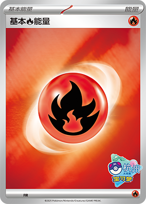 Basic Fire Energy Card