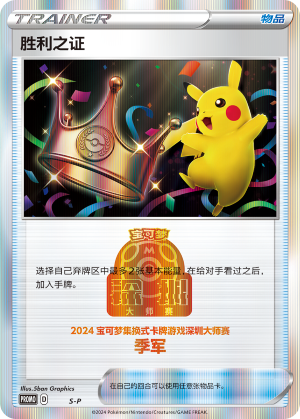 [Trainer] Victory Proof Card