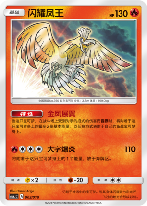Shining Ho-Oh Card