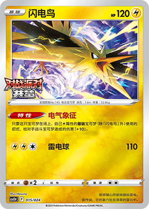Zapdos Card