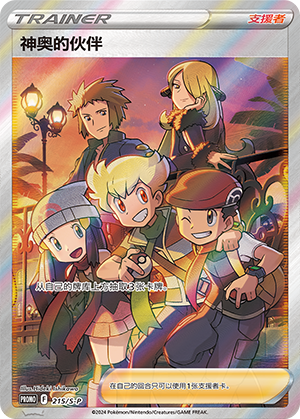 [Trainer] Friends in Sinnoh Card