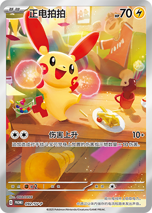 Plusle Card