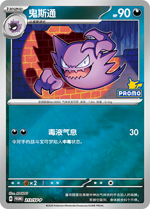 Haunter Card