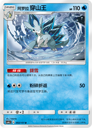 Alolan Sandslash Card