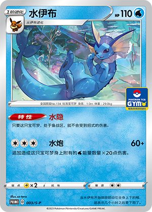 Vaporeon Card
