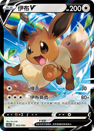 Eevee V Card