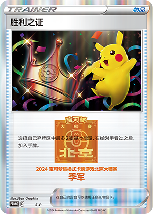 [Trainer] Victory Proof Card