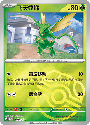 Scyther Card