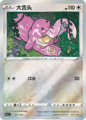 Lickitung Card