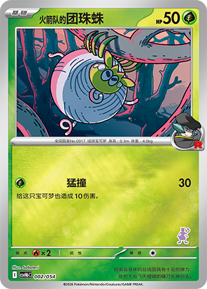 Team Rocket's Tarountula 火箭队的团珠蛛 002/054