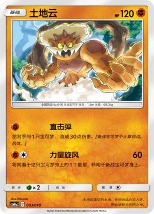 Landorus Card