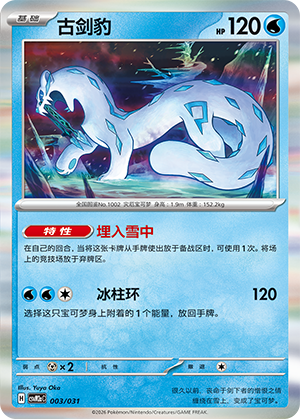 Chien-Pao Card