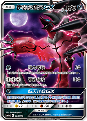 Yveltal GX Card