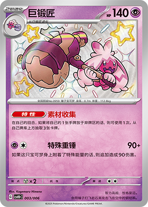 Tinkaton Card