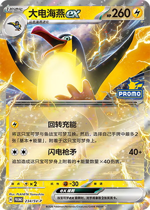 Kilowattrel ex Card