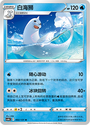 Dewgong Card