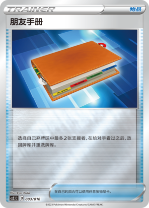 [Trainer] Pal Pad Card
