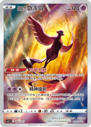 Galarian Articuno Card