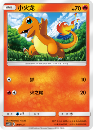 Charmander Card