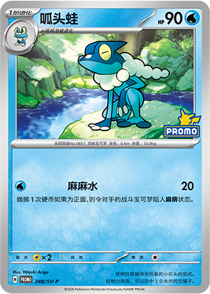 Frogadier Card