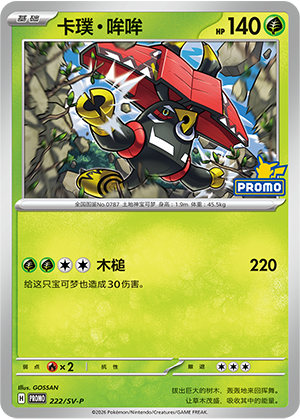 Tapu Bulu Card