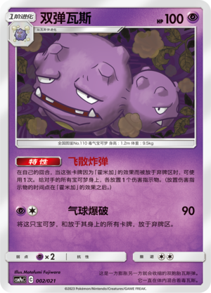 Weezing Card