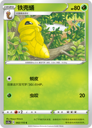 Kakuna Card