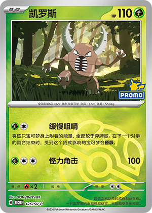 Pinsir Card