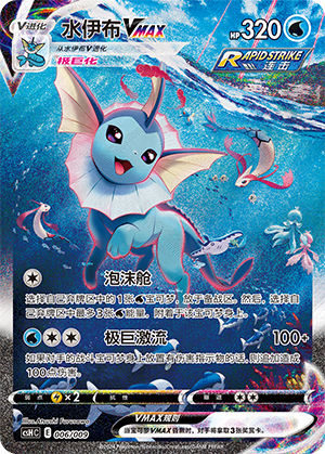 Vaporeon VMAX Card