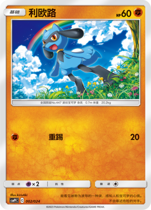 Riolu Card