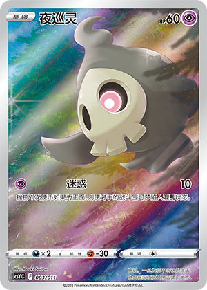 Duskull Card