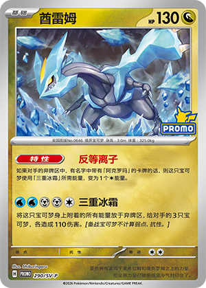 Kyurem Card