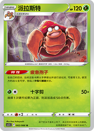 Parasect Card