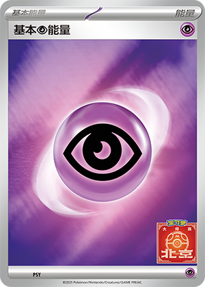 Basic Psychic Energy Card