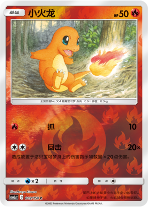 Charmander Card
