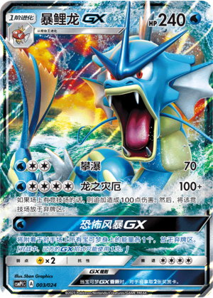 Gyarados GX Card