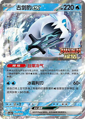 Chien-Pao ex Card
