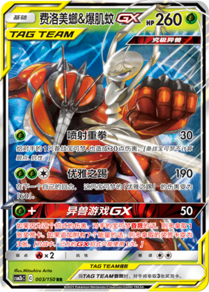 Pheromosa & Buzzwole GX Card