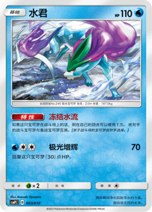 Suicune Card