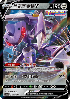 Genesect V Card