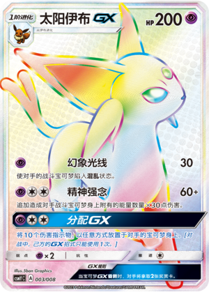 Espeon GX Card