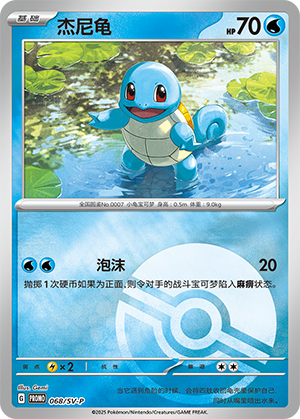 Squirtle Card