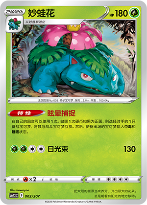 Venusaur Card