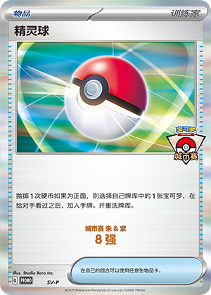 [Trainer] Poké Ball Card