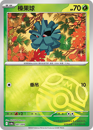 Pineco 榛果球 001/049 CSVH6eC