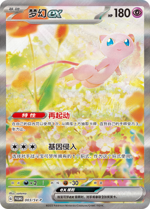 Mew ex Card