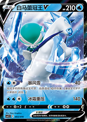 Ice Rider Calyrex V Card