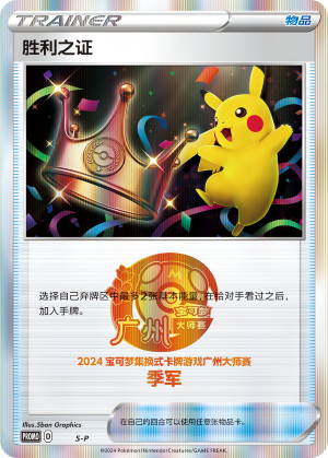 [Trainer] Victory Proof Card
