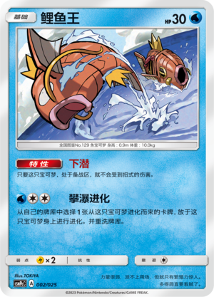 Magikarp Card