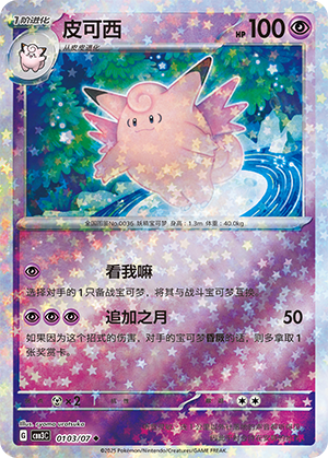 Clefable Card